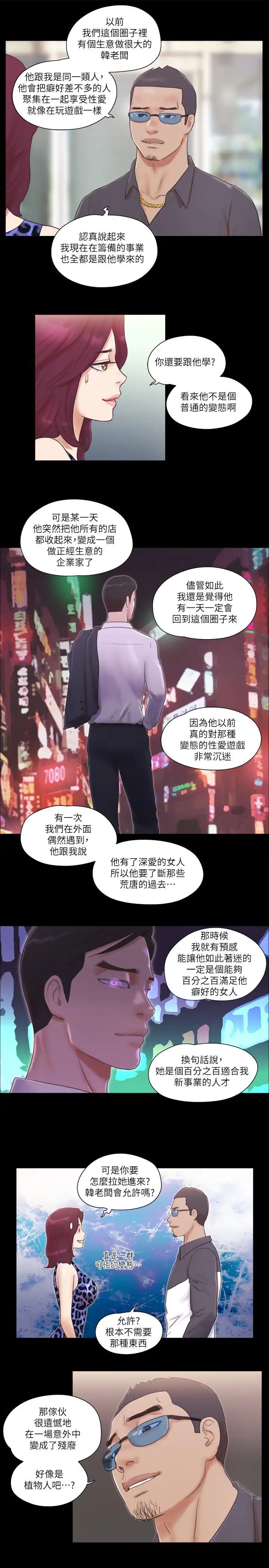 协议换爱第48话-另一对情侣