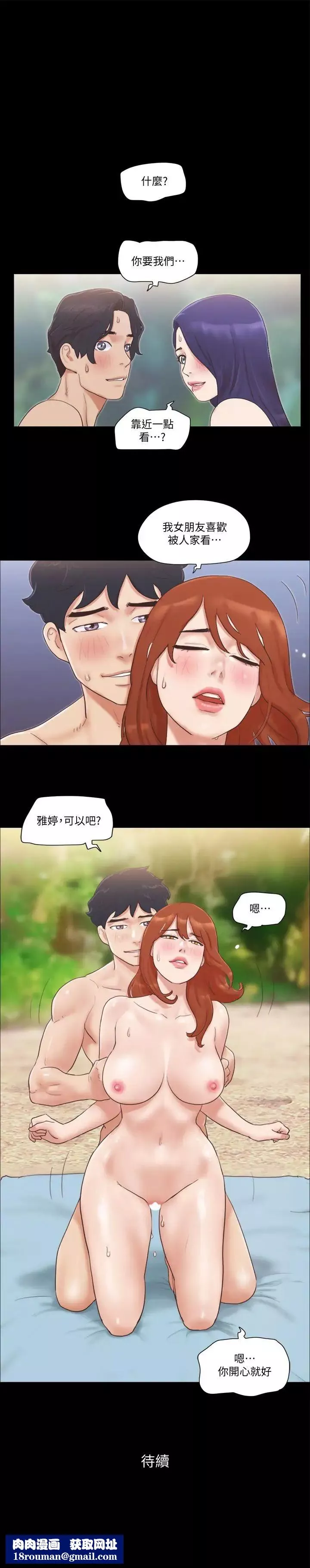 協議換愛第48話-另一對情侶