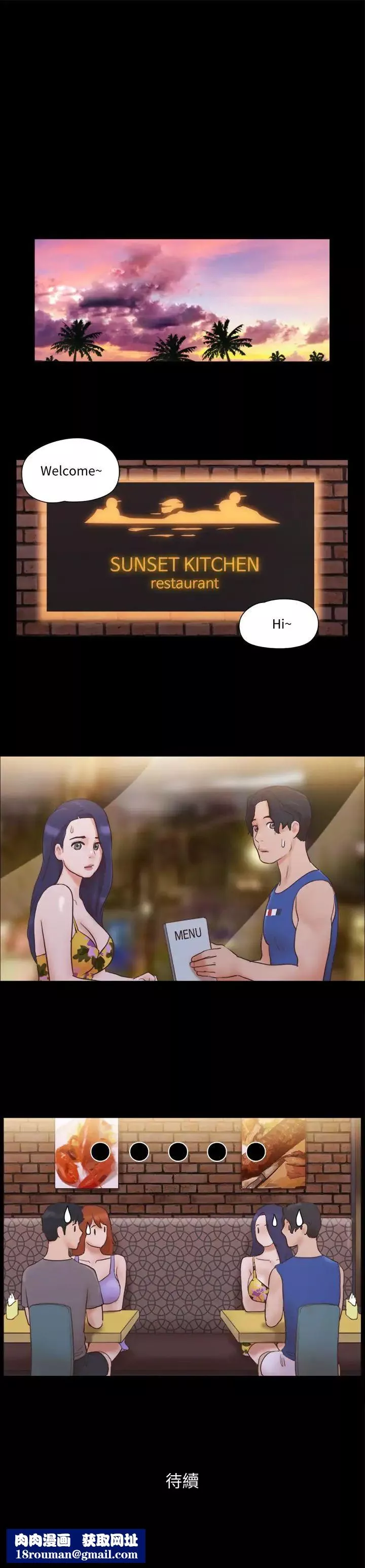 協議換愛第49話-嶄新的體驗