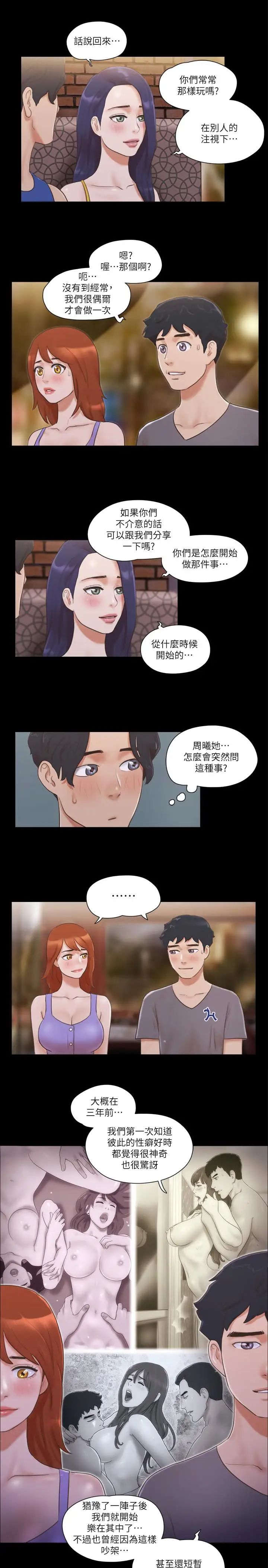 协议换爱第50话-週曦你也脱掉吧
