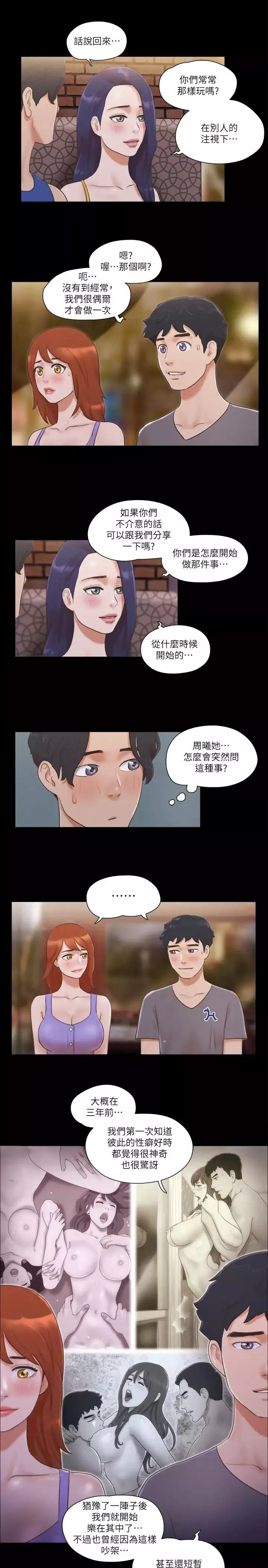 協議換愛第50話-週曦你也脫掉吧