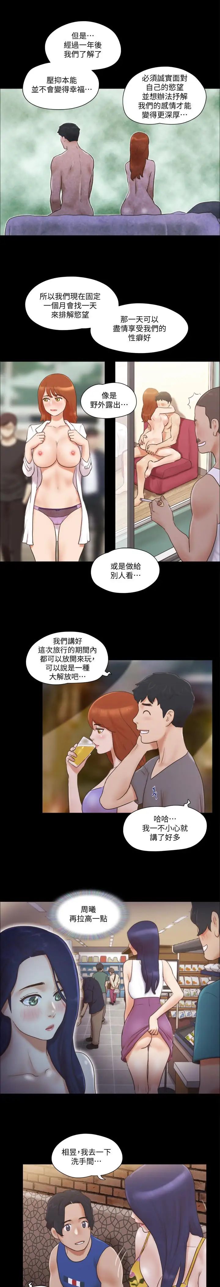 协议换爱第50话-週曦你也脱掉吧