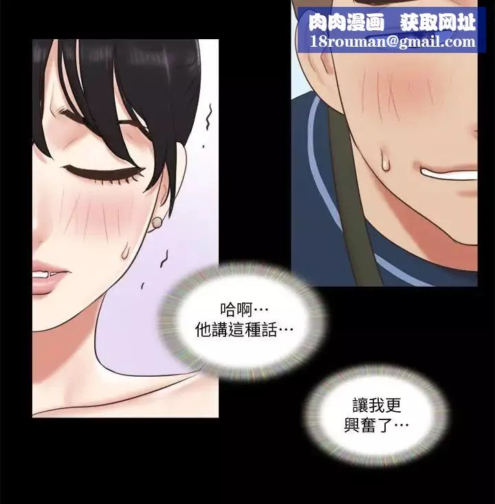 協議換愛第52話-說好不能摸的