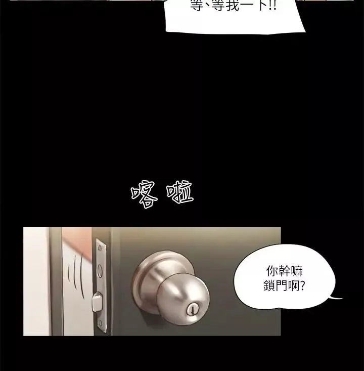 協議換愛第52話-說好不能摸的
