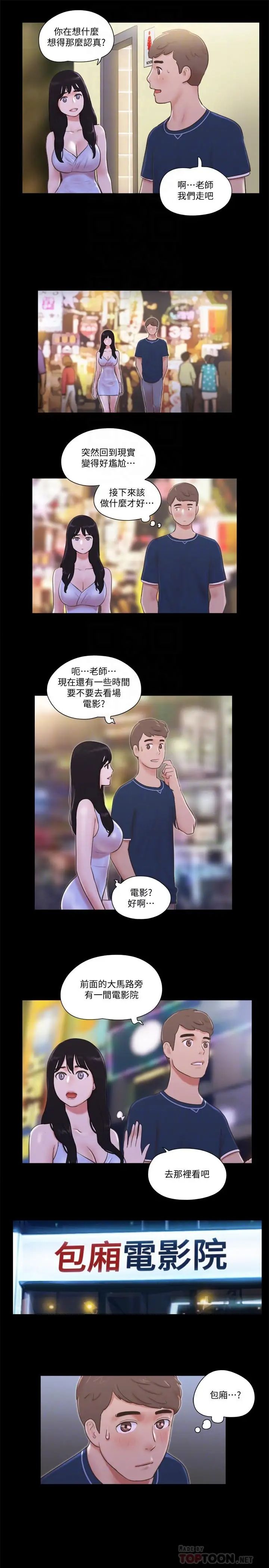 协议换爱第52话-说好不能摸的