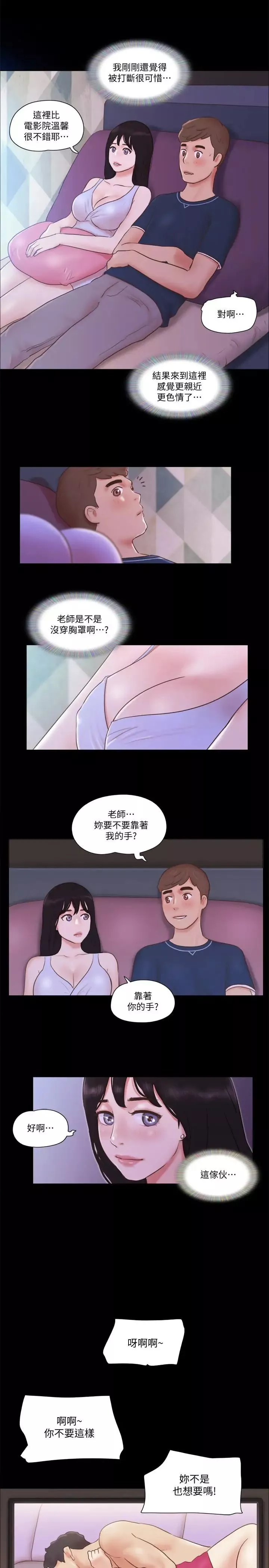 協議換愛第52話-說好不能摸的