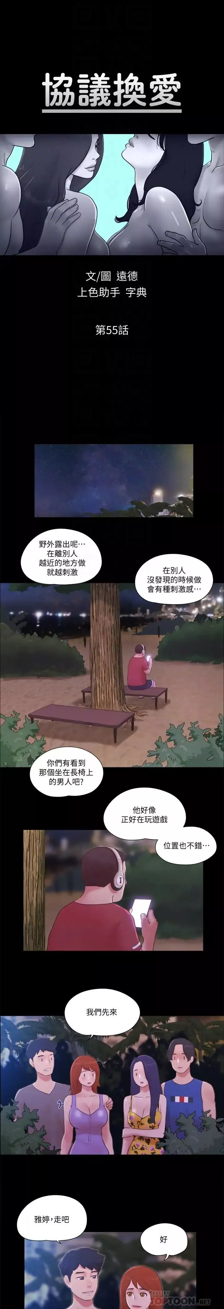 協議換愛第55話-可以摸對方的伴侶