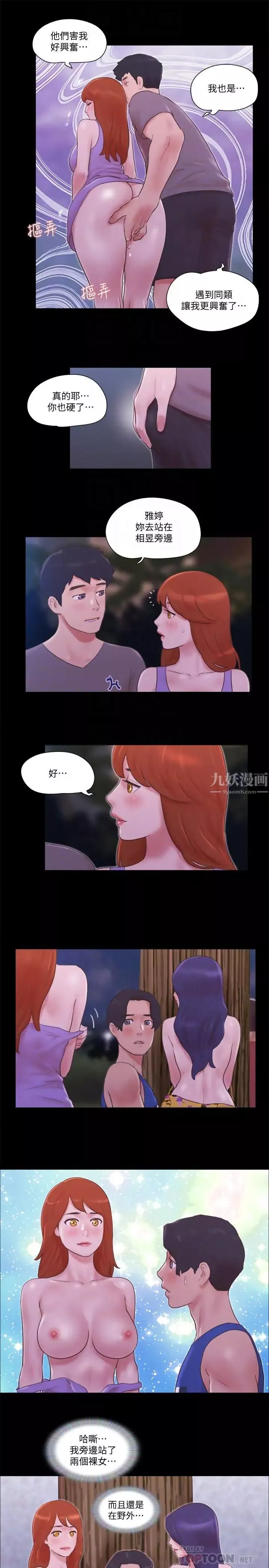 協議換愛第55話-可以摸對方的伴侶