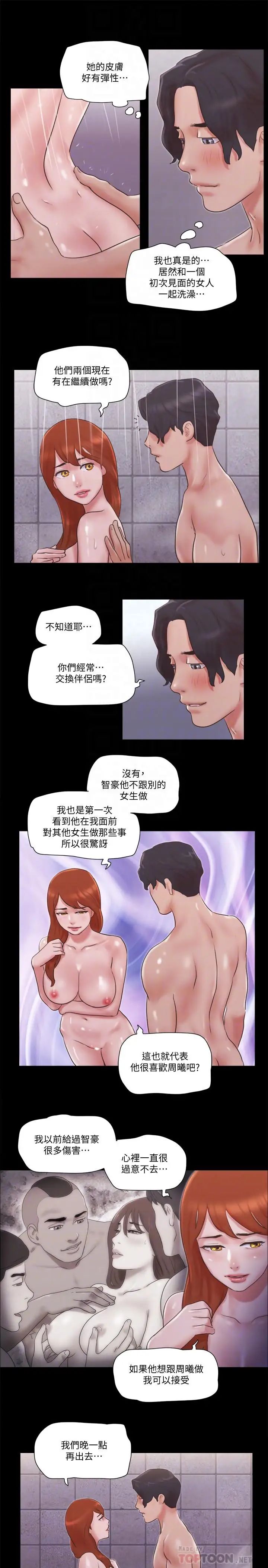 协议换爱第56话-追求极致的快乐