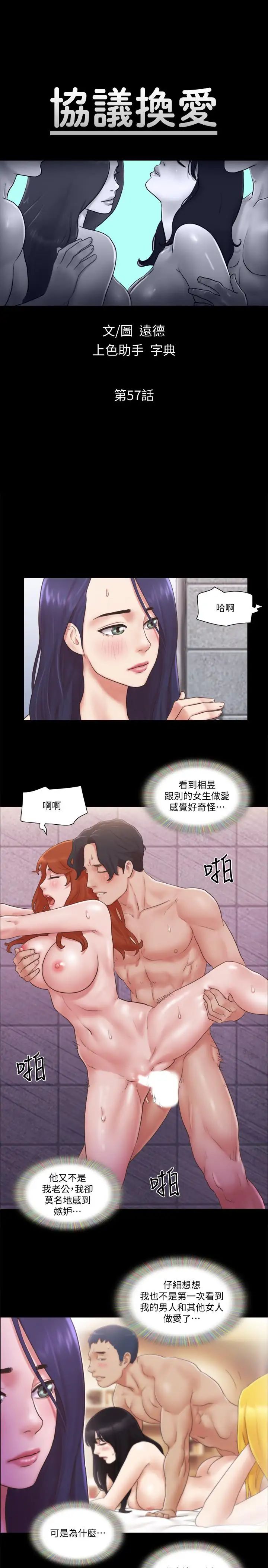 协议换爱第57话-和以前不同的氛围