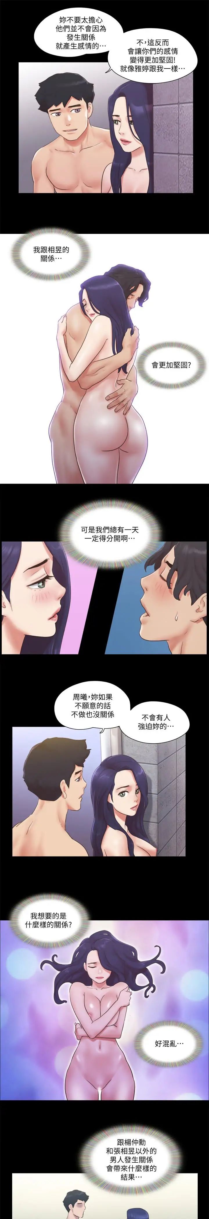 协议换爱第57话-和以前不同的氛围