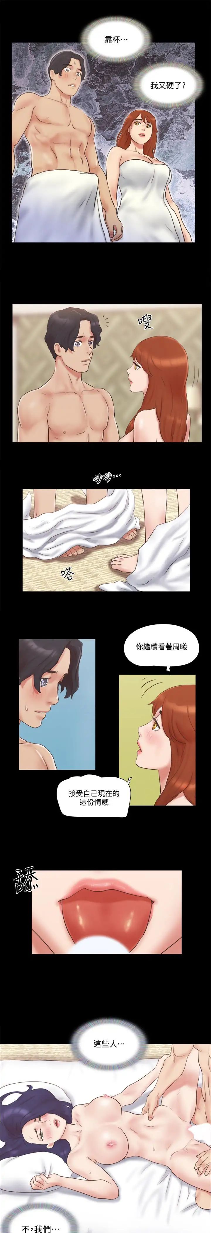 协议换爱第57话-和以前不同的氛围