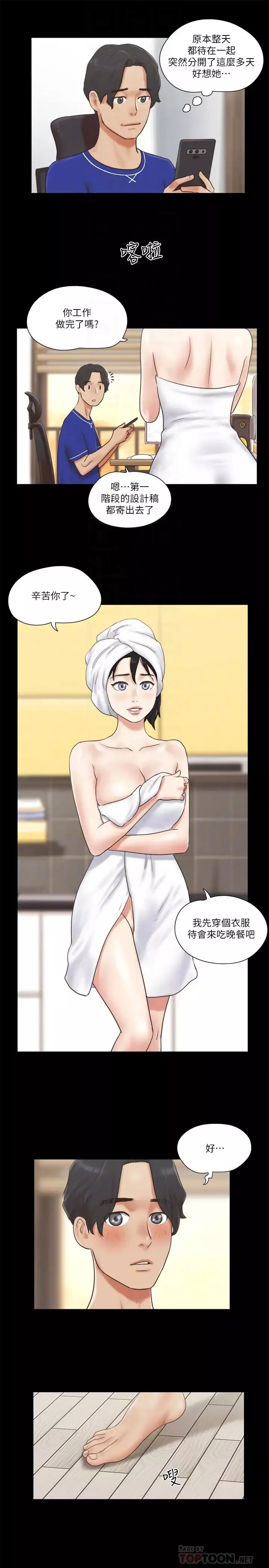 協議換愛第58話-尺度變大的變態夫妻