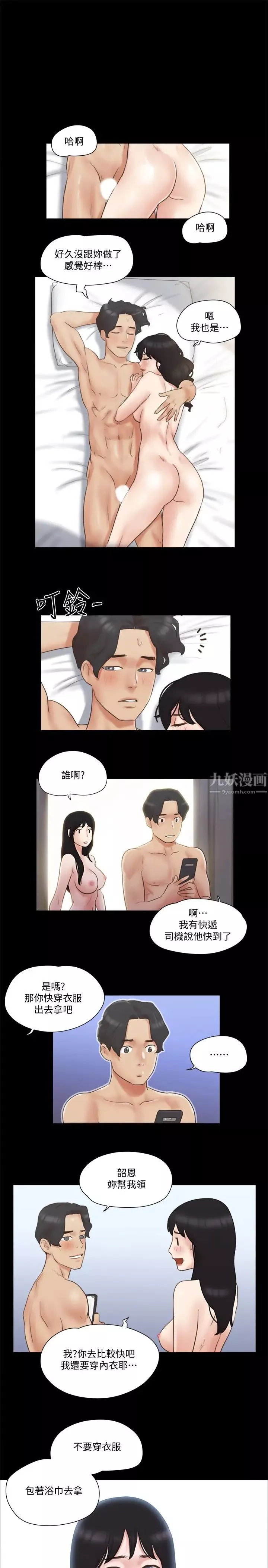 協議換愛第58話-尺度變大的變態夫妻