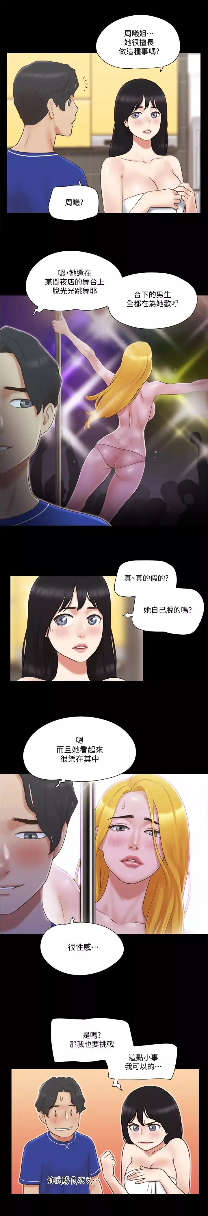 協議換愛第59話-習慣刺激的四人