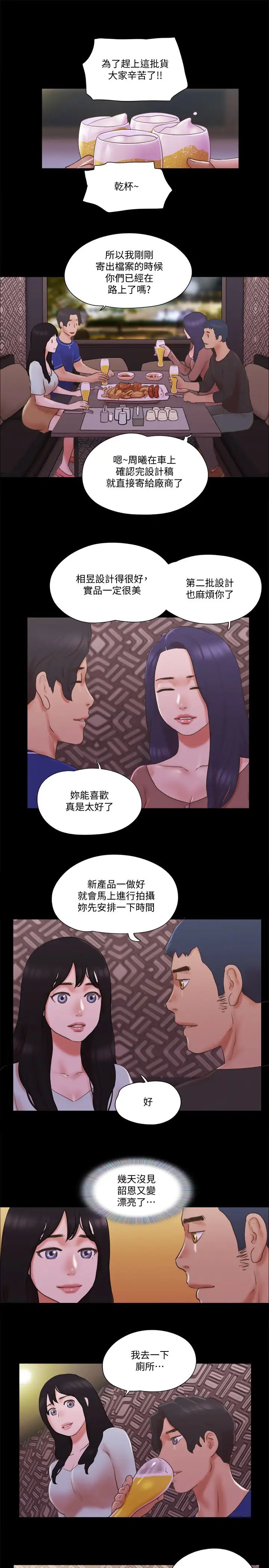 协议换爱第59话-习惯刺激的四人