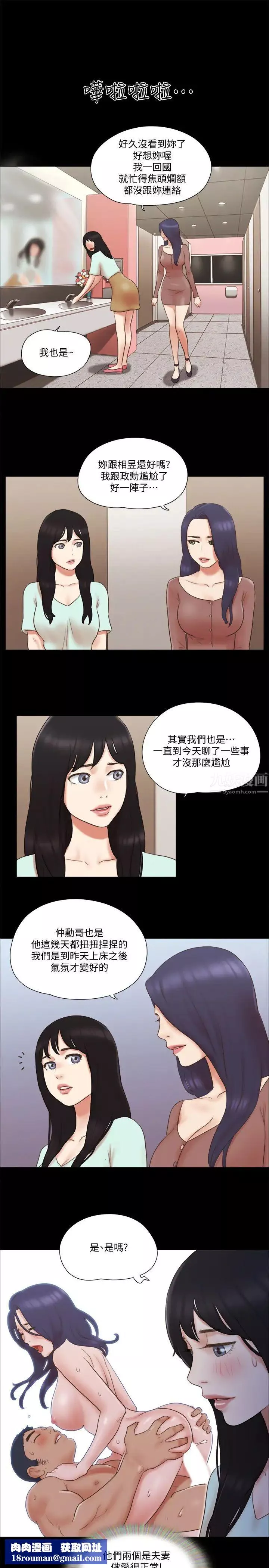 協議換愛第59話-習慣刺激的四人