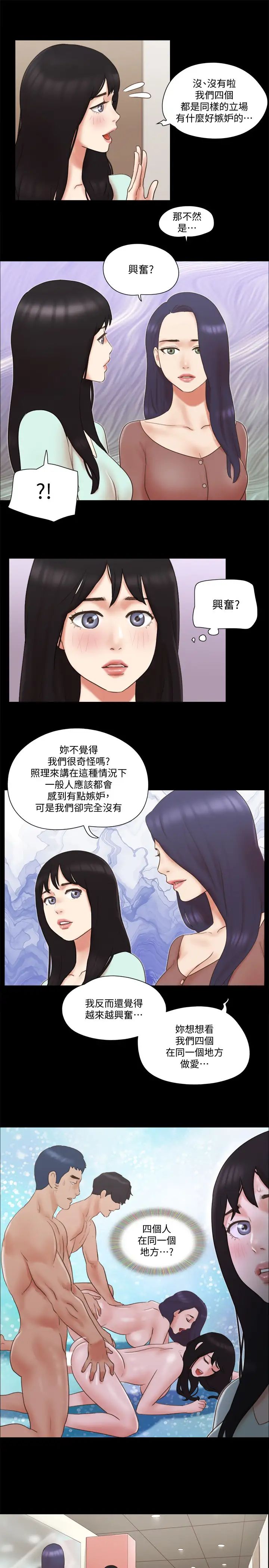 协议换爱第59话-习惯刺激的四人