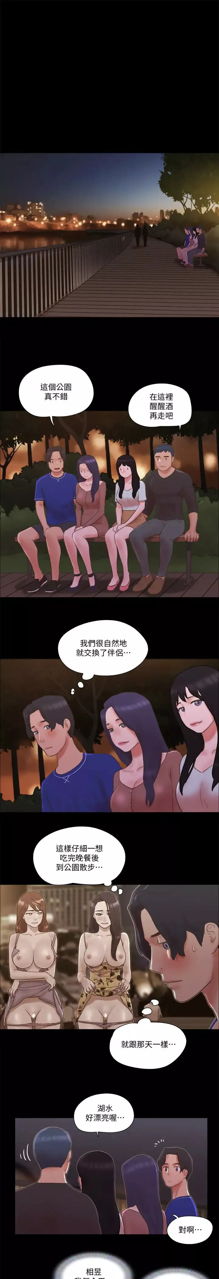 協議換愛第59話-習慣刺激的四人