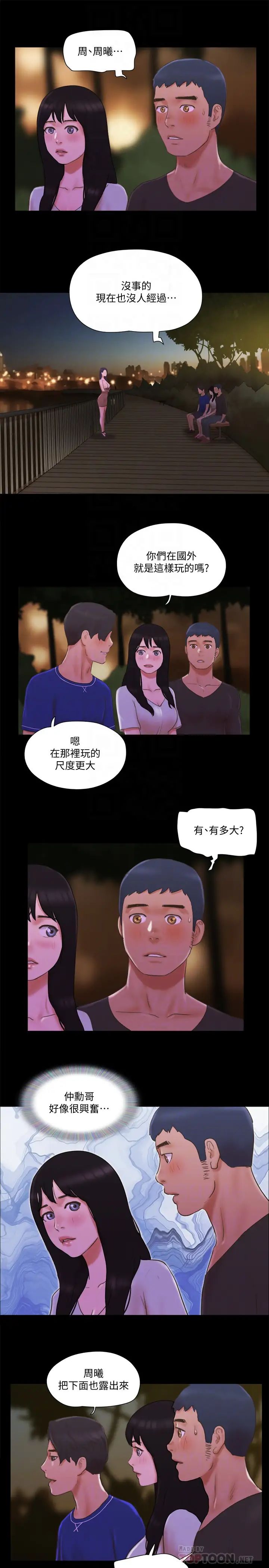 协议换爱第60话-野外露出的新世界