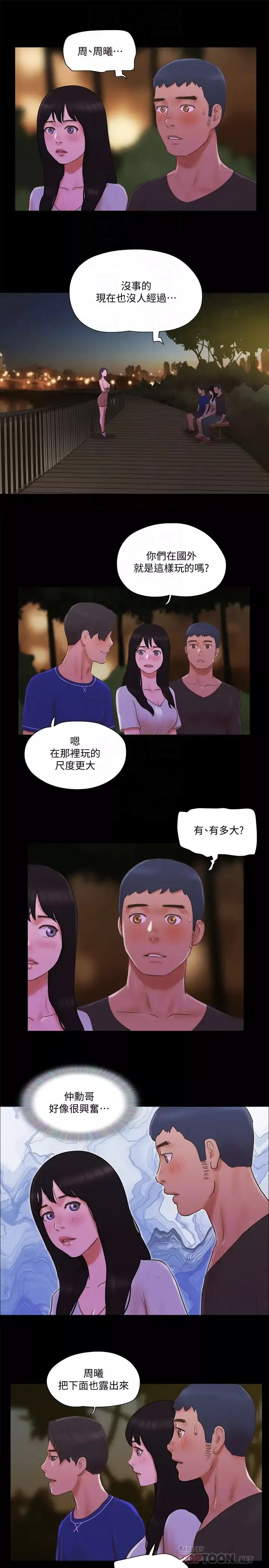 協議換愛第60話-野外露出的新世界