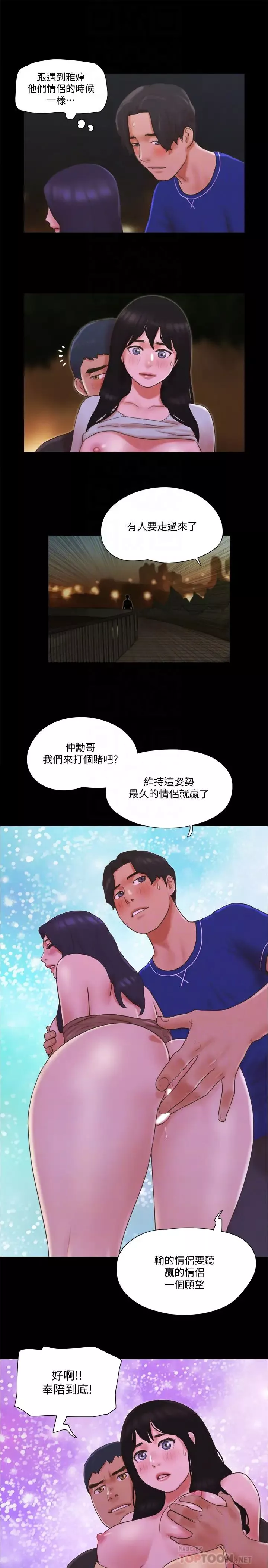 協議換愛第60話-野外露出的新世界