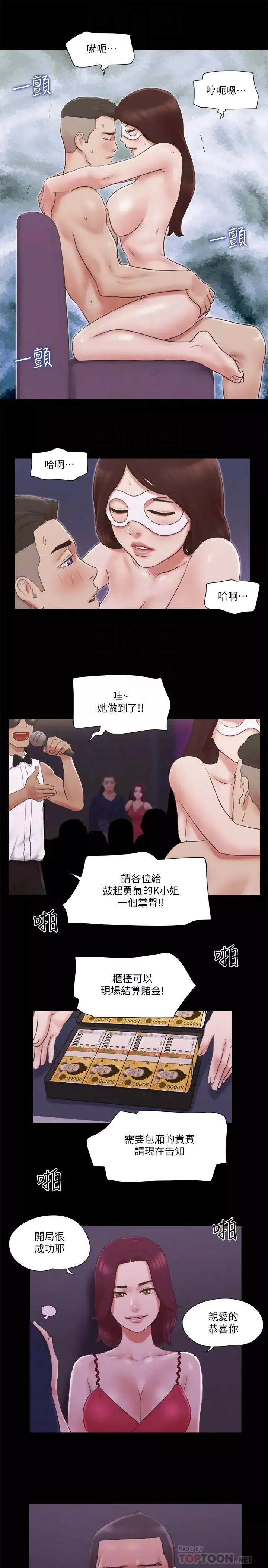 協議換愛第63話-糜爛夜晚帶來的全新刺激