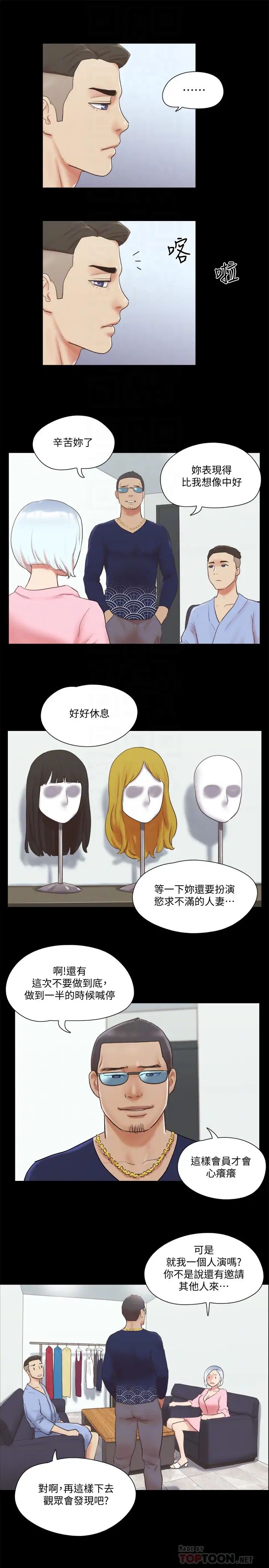 协议换爱第63话-糜烂夜晚带来的全新刺激