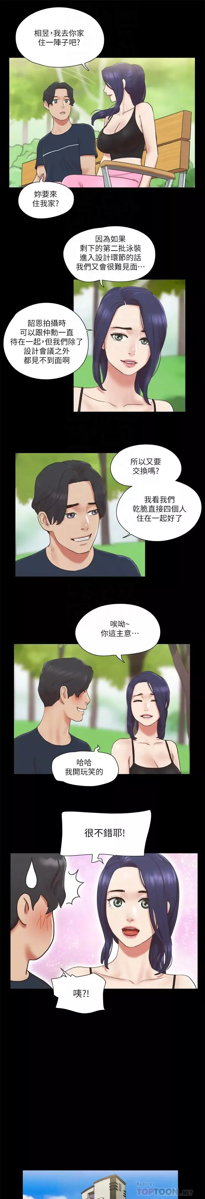 協議換愛第64話-四人同居