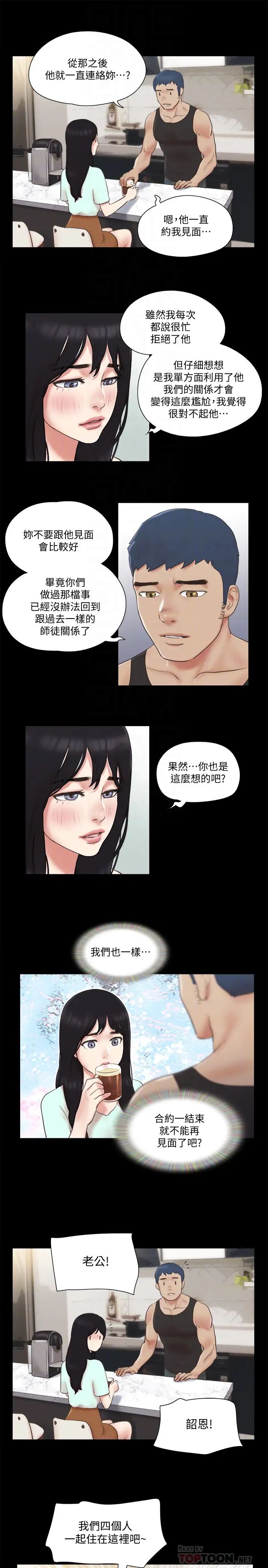 协议换爱第64话-四人同居