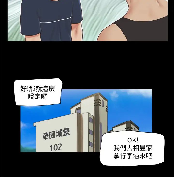 协议换爱第64话-四人同居