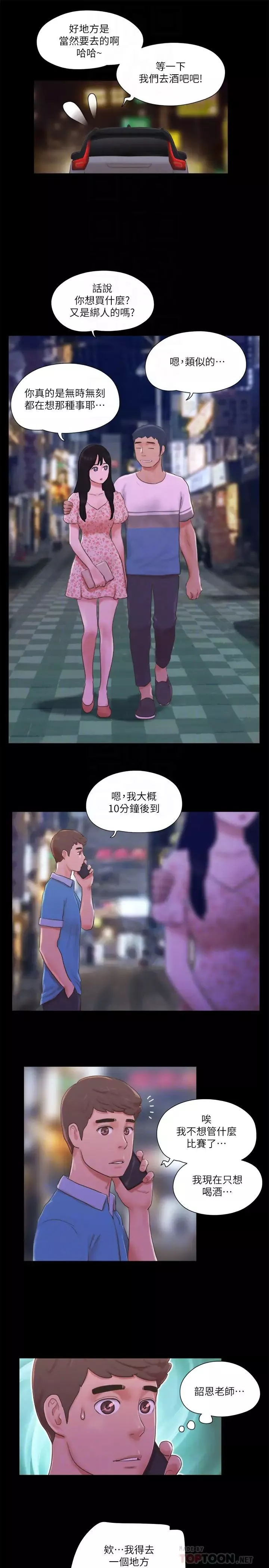 協議換愛第64話-四人同居