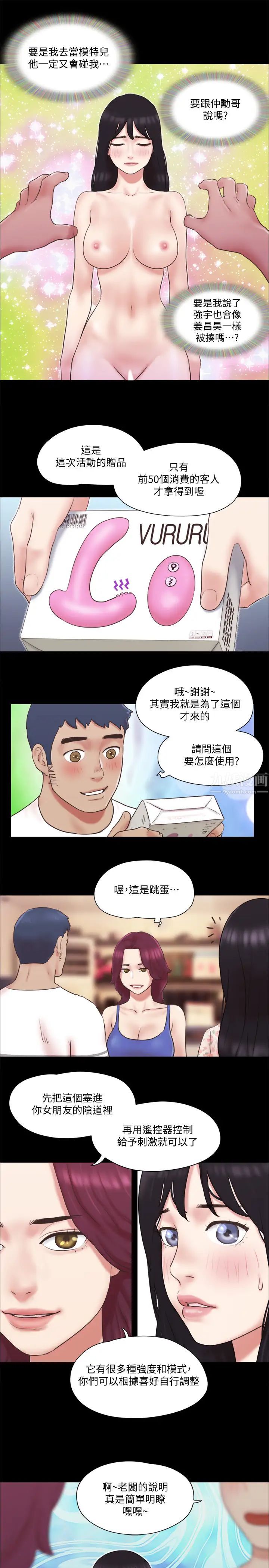 协议换爱第65话-不想被妳老公发现的话…