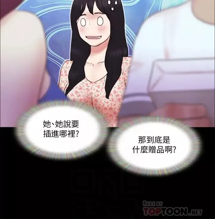 協議換愛第65話-不想被妳老公發現的話…