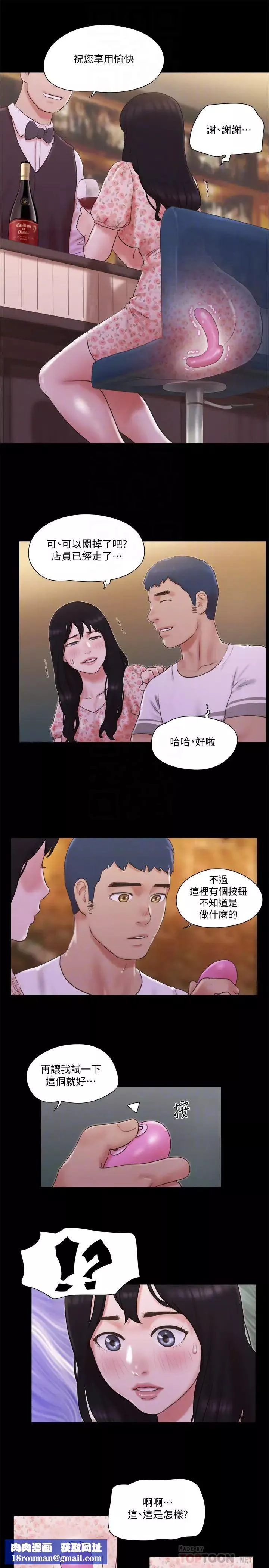 協議換愛第66話-露出狂情侶們的饗宴