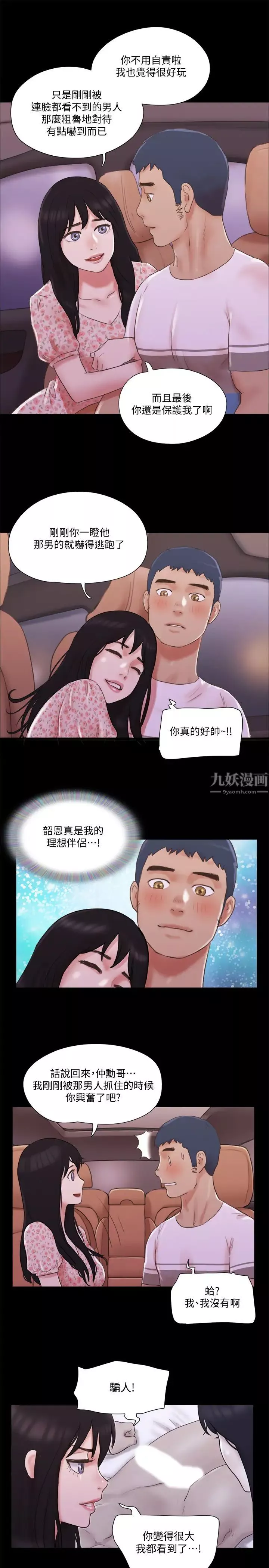協議換愛第69話-他們能做到什麼程度?