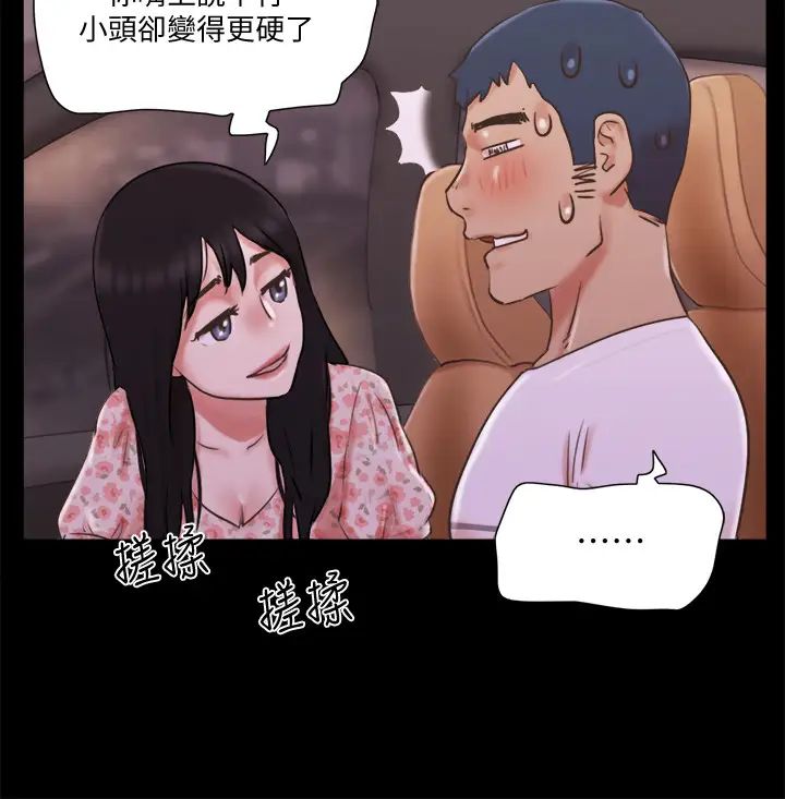 协议换爱第70话-大家一起露