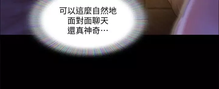 協議換愛第70話-大家一起露