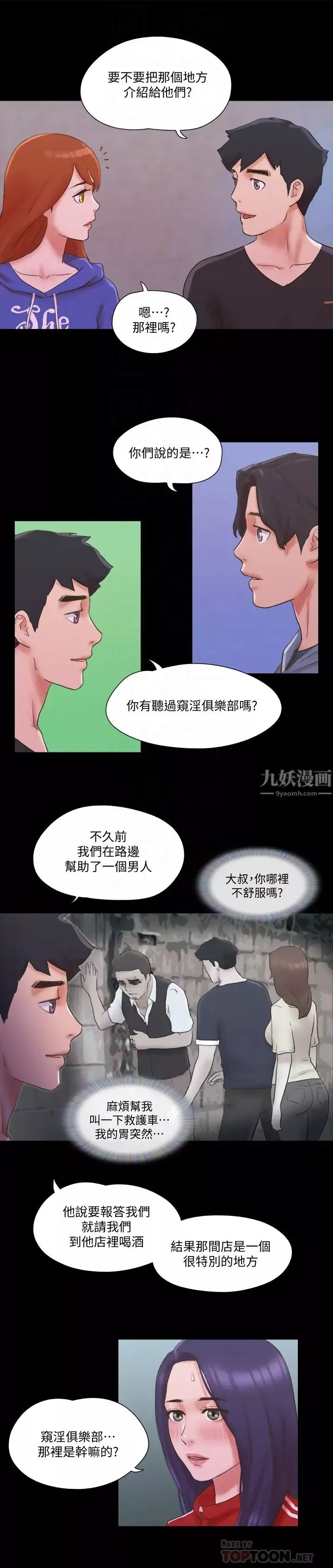 協議換愛第70話-大家一起露