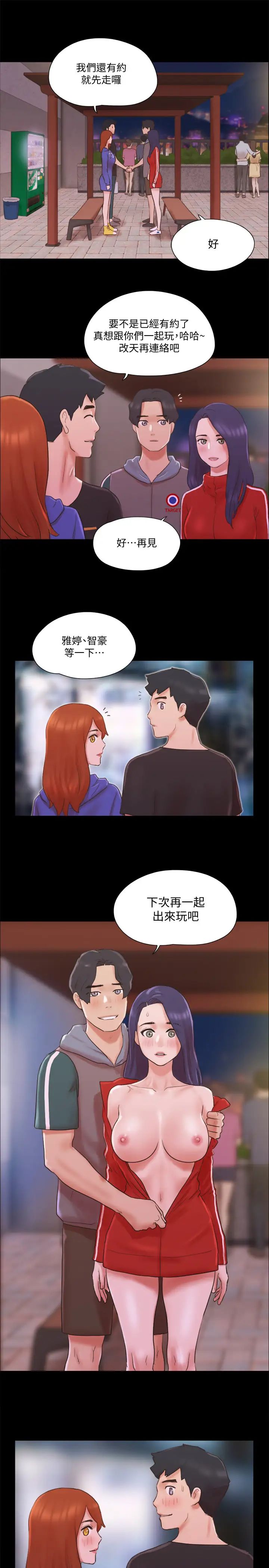 协议换爱第70话-大家一起露
