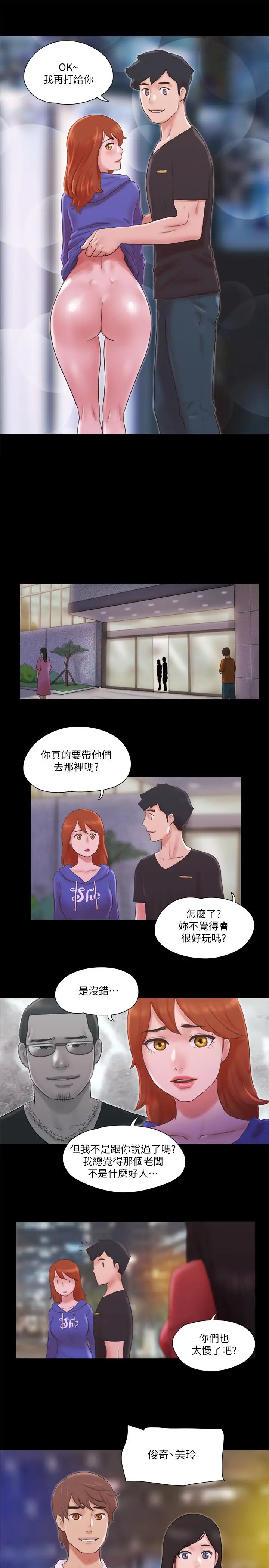 协议换爱第70话-大家一起露