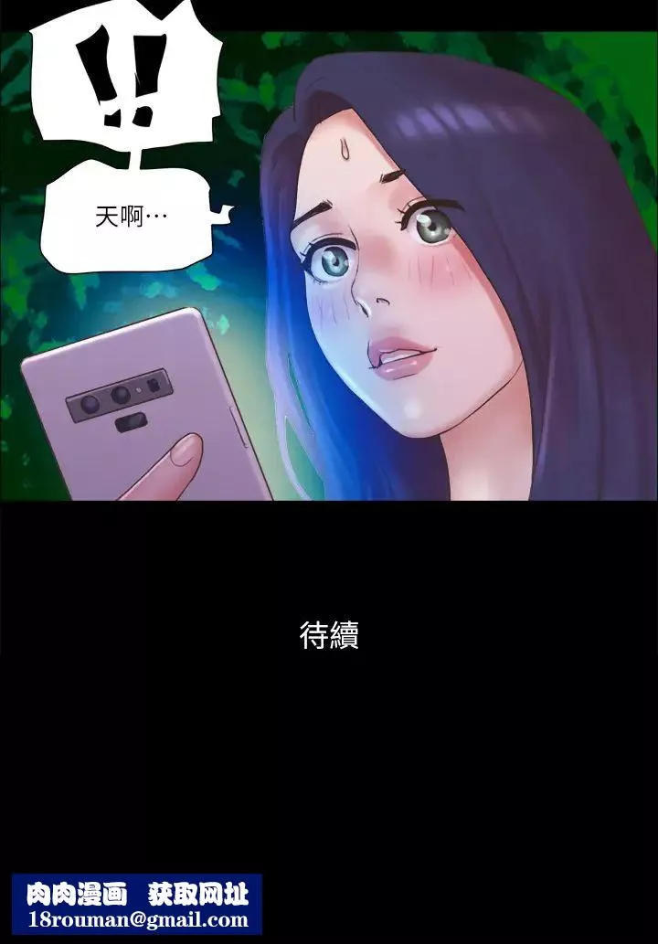 協議換愛第70話-大家一起露