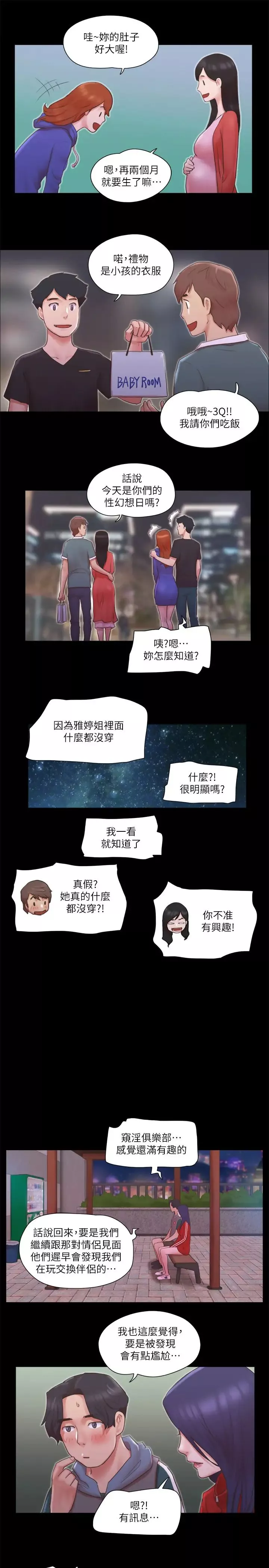 協議換愛第70話-大家一起露