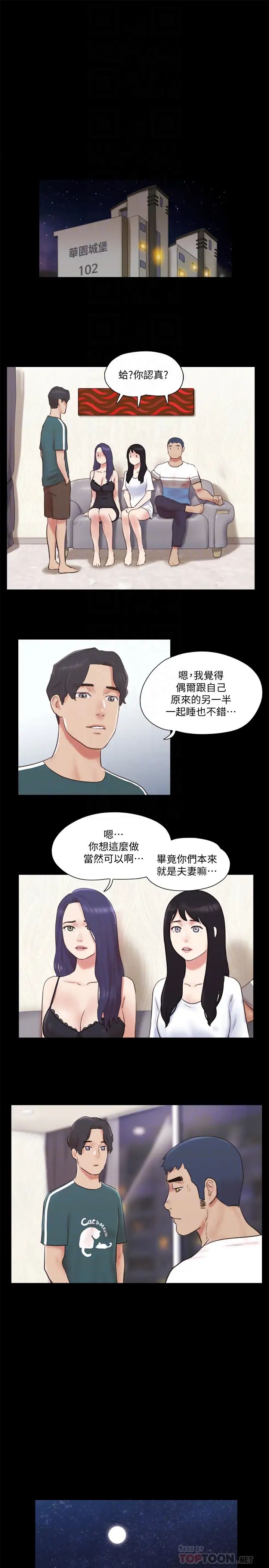 协议换爱第71话-对韶恩提出奇怪要求的学生