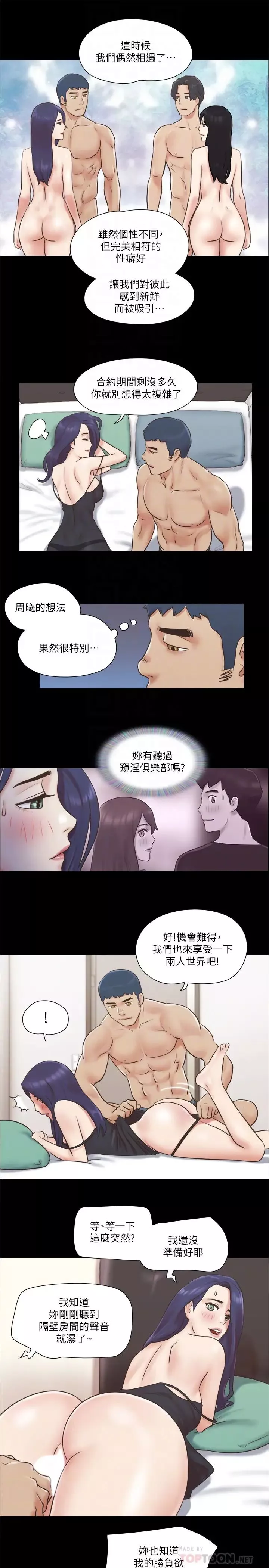 協議換愛第71話-對韶恩提出奇怪要求的學生