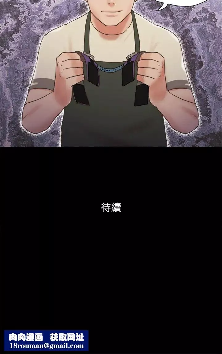 協議換愛第71話-對韶恩提出奇怪要求的學生