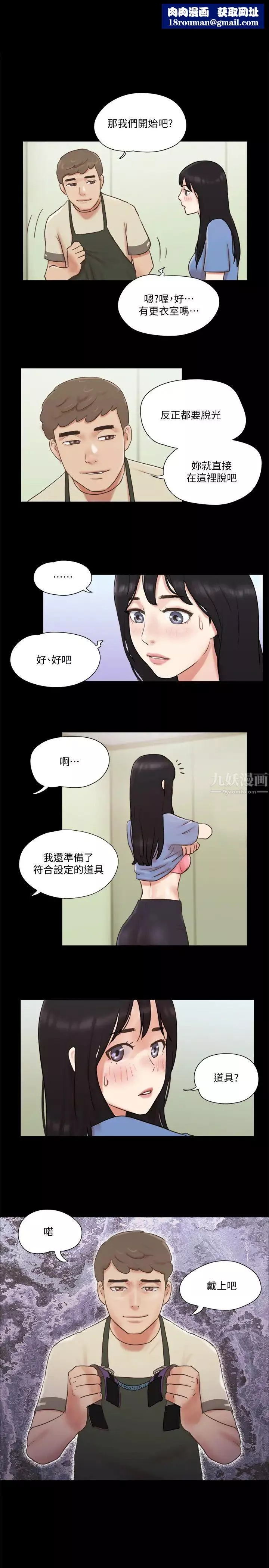 協議換愛第72話-強宇驚人的暴走