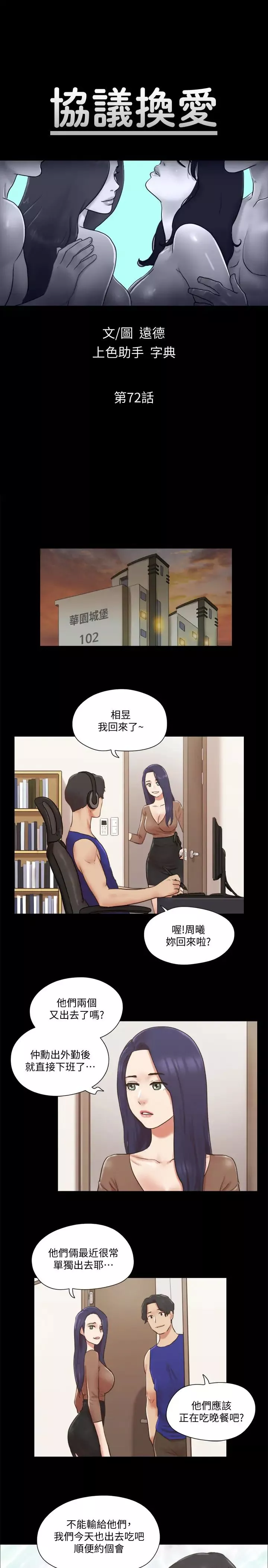協議換愛第72話-強宇驚人的暴走