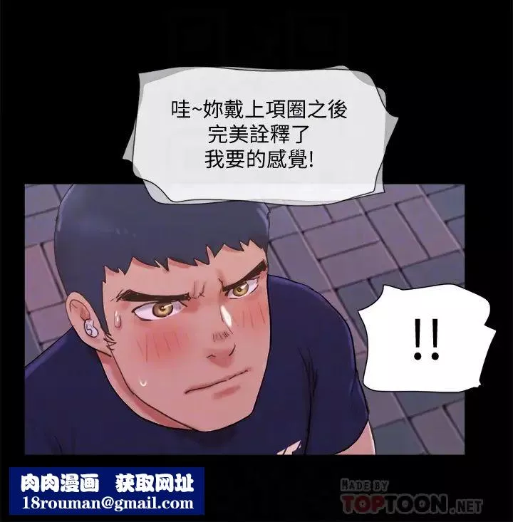 協議換愛第72話-強宇驚人的暴走