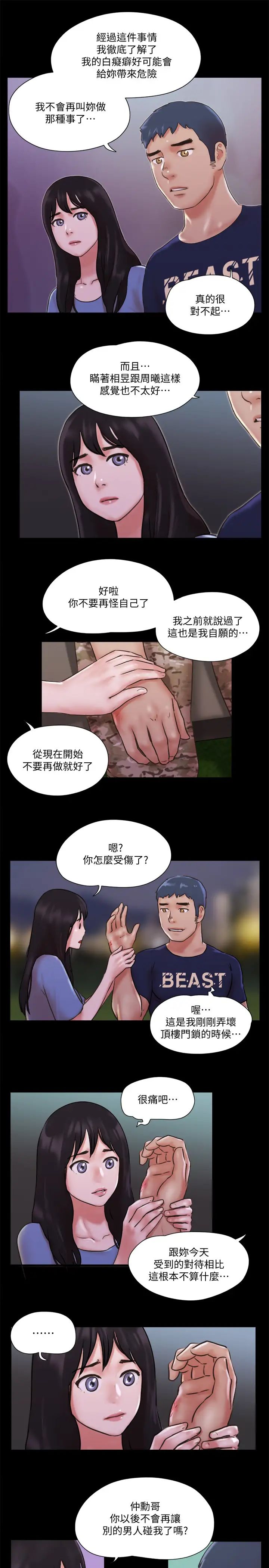 协议换爱第73话-玩火的后果